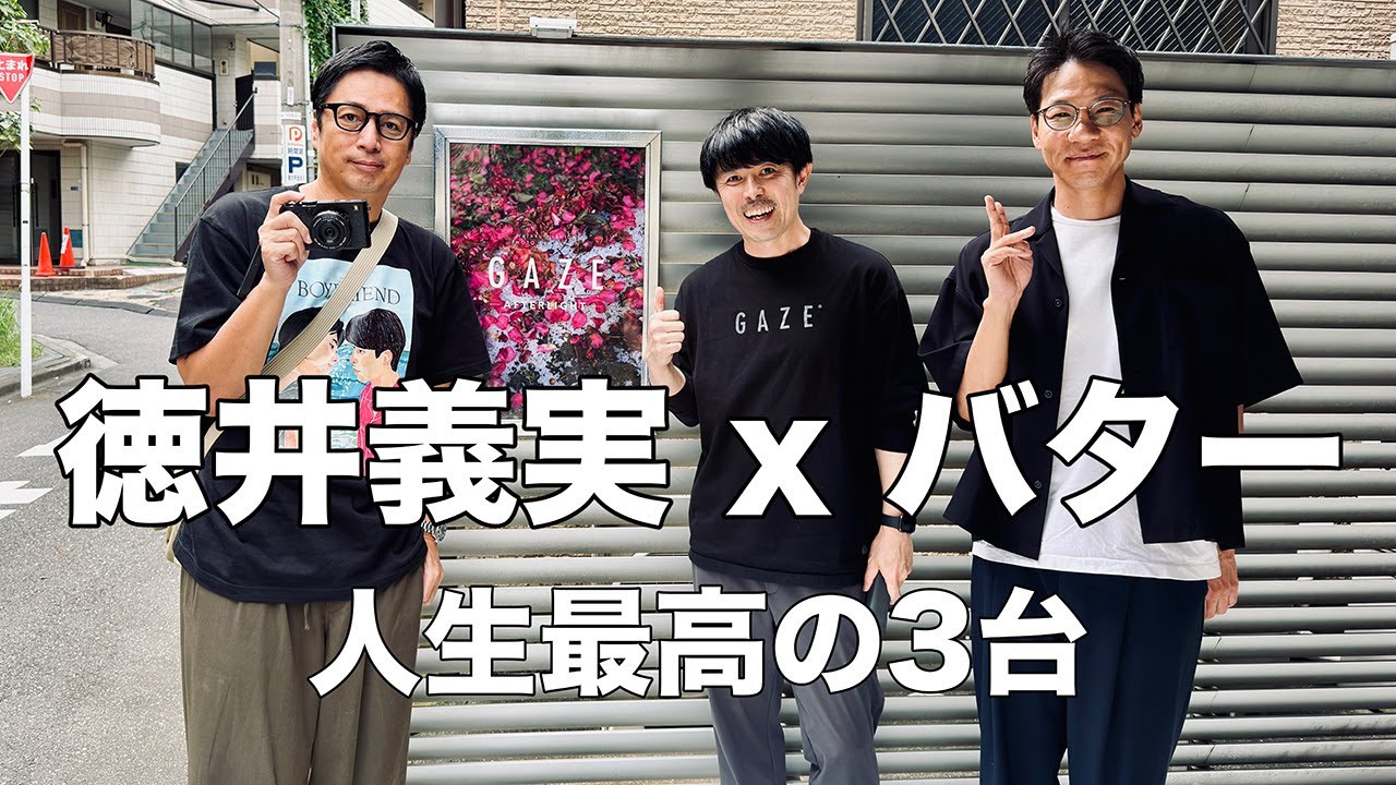 徳井義実×バター｜人生最高の3台を語る。次に買いたいカメラは…!?