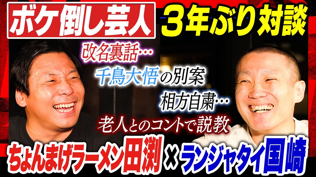 【この３年を振り返る】俺だったら「ペニ」にしてた…「２人のお笑いの原点」自分がこんな芸風になるとは…「この芸人にツッコまれたい」＃焚き火で語る