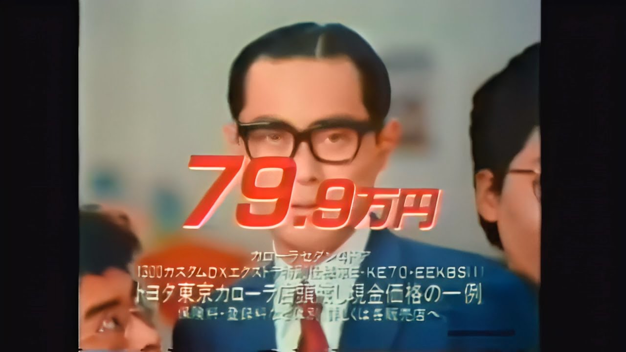 AI高画質昭和CM　伊武雅刀「トヨタカローラ」