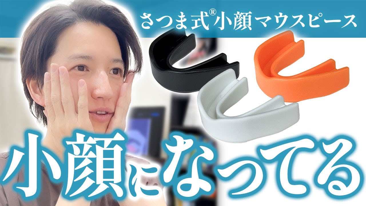 田口淳之介さん“さつま式小顔マウスピース”体験✨️「小顔になってる！」