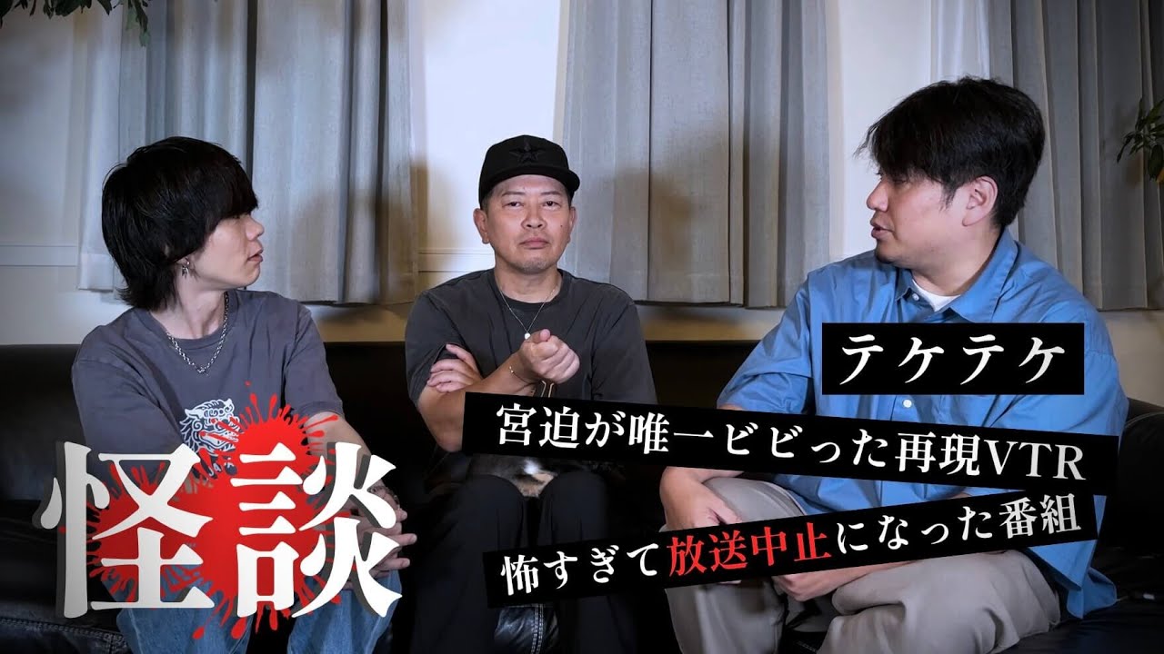 【怪談】過去イチ、宮迫がビビったエピソードとは。。