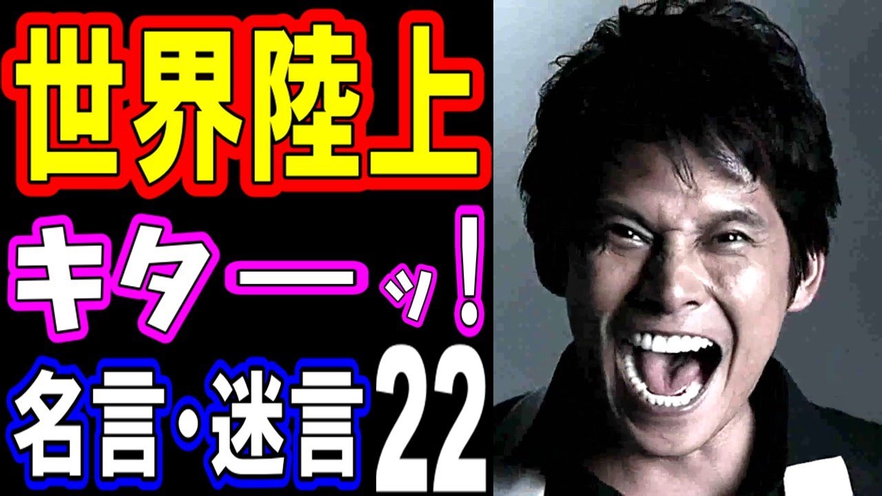 【伝説検証】織田裕二の“世界陸上名言・迷言”22連発がヤバすぎた！あの名台詞も今では放送NG⁉