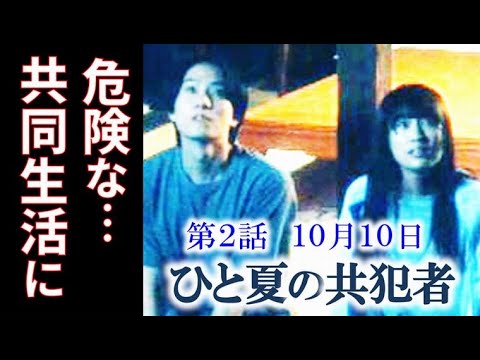 【ひと夏の共犯者】2話 巧巳(橋本将生)は澪(恒松佑里)との出会いで…第1話ドラマ感想、ドラマひと夏、レビュー、ネタバレ