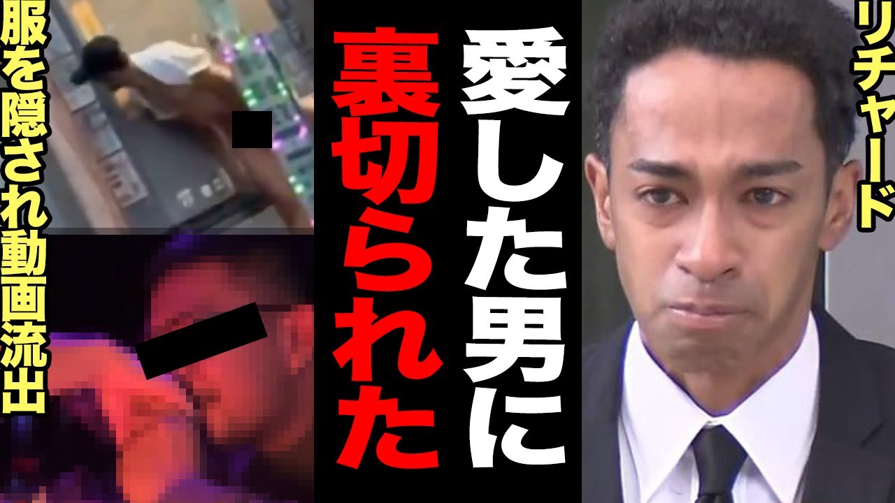 草間リチャードが釈放で「引退」も視野に…成宮寛貴と同じ惨状か、事件現場となった●●バーでの男性２ショットまで流出中で完全確定へ