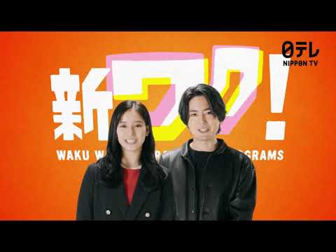 【主演 間宮祥太朗＆新木優子】新土曜ドラマ「良いこと悪いこと」15秒PR！ノンストップ考察ミステリー！10/11(土)よる9時スタート