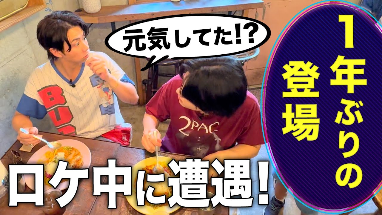 下北沢でISSEIと古着コーデ！その後…ロケ中にあの人たちと遭遇！#174