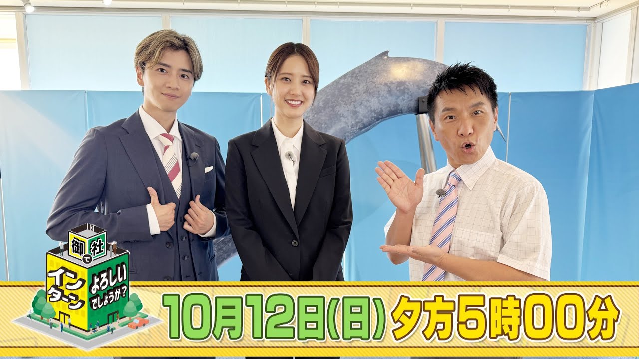 山崎紘菜と飯島寛騎が新江ノ島水族館でインターン…巨大水槽で魚の餌やり＆クラゲ採取に挑戦！「御社でインターンよろしいでしょうか？」10/12(日)夕方5時