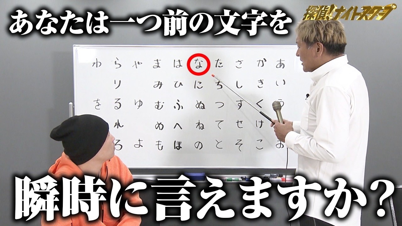 「な」の前のひらがな、すぐ言える？