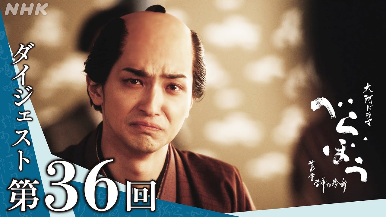 【大河ドラマべらぼう】第36回ダイジェスト「鸚鵡のけりは鴨 (おうむのけりはかも)」| NHK