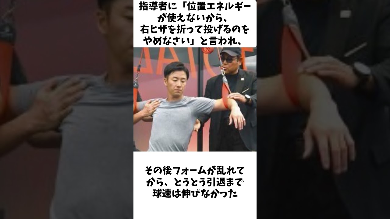 斎藤佑樹に関する雑学　#shorts  #野球スレ #mlb #メジャーリーガー #プロ野球