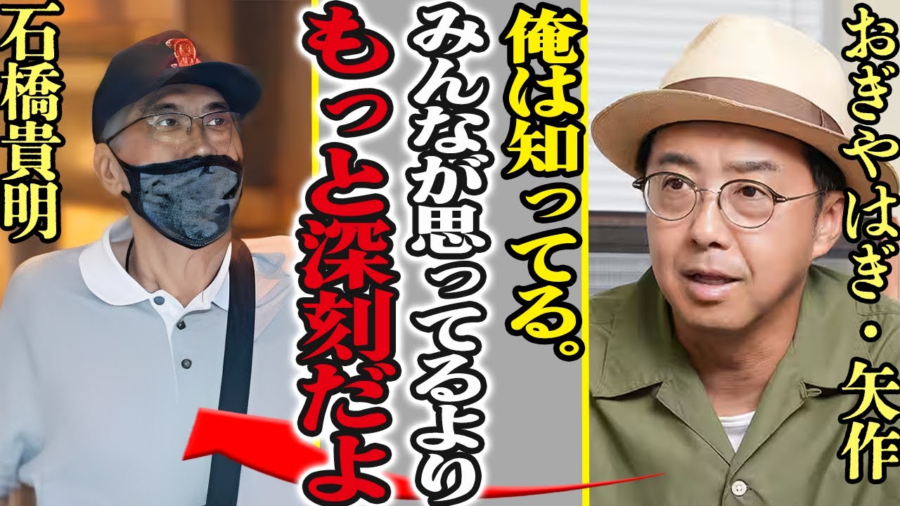 石橋貴明の”本当の病状”をおぎやはぎ・矢作が暴露！事態はもっと深刻でテレビ復帰も不可能だと言われる現状に一同驚愕…危篤間近の父親に愛娘がかけた言葉に涙が止まらない…！【芸能】