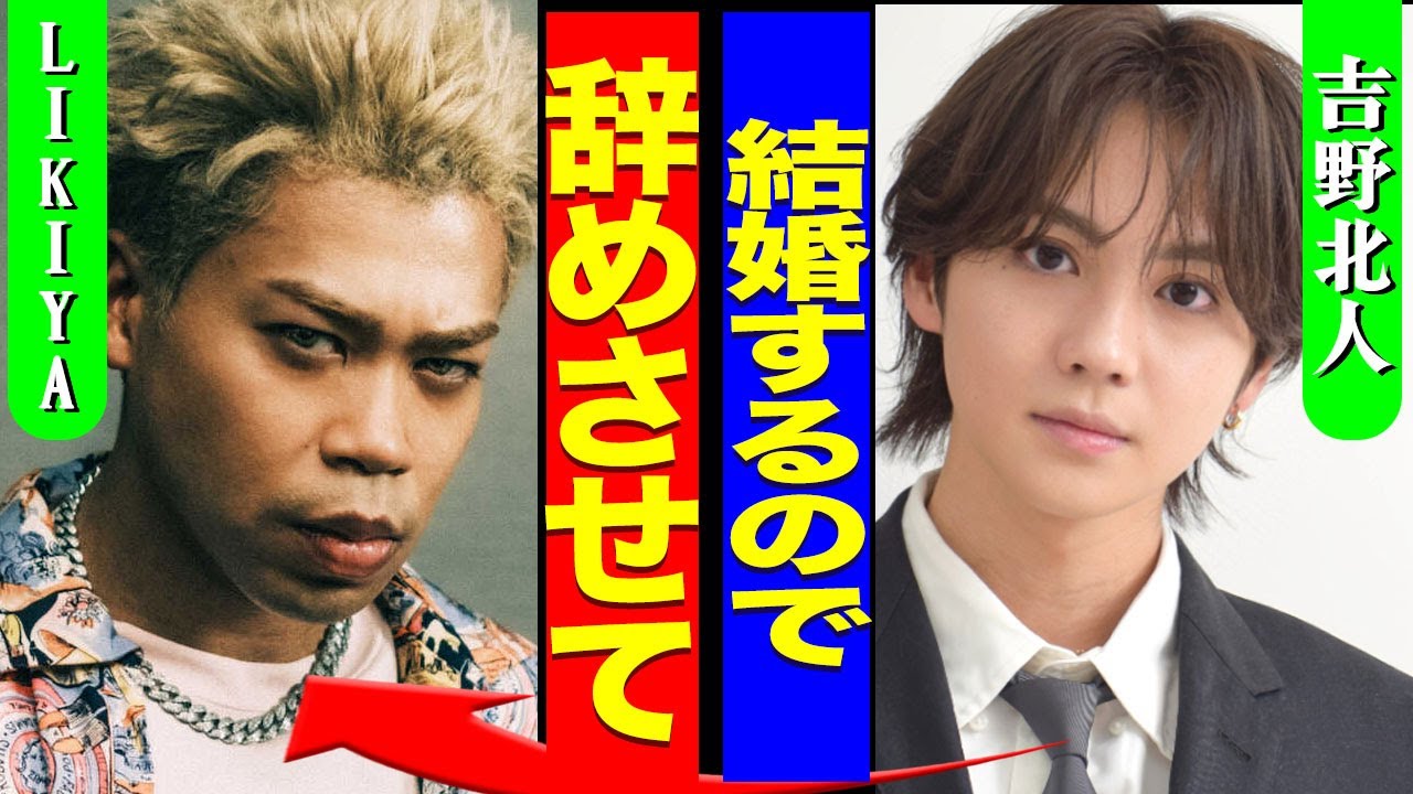 吉野北人がTHE RAMPAGEから脱退する真相...極秘交際を行っている黒髪年上女性の正体に驚きを隠せない...！『結婚するので辞めます』ひき逃げ事件で逮捕...違約金の借金地獄に言葉を失う…！