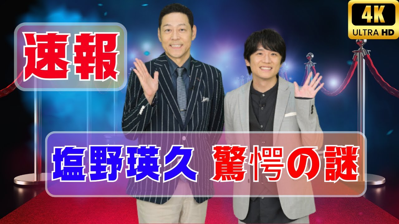 塩野瑛久が驚愕！東京駅の謎を風間俊介＆東野幸治と徹底探索【インテリ芸能人ロケ第5弾】#東京駅ミステリー #塩野瑛久 #芸能人ロケ
