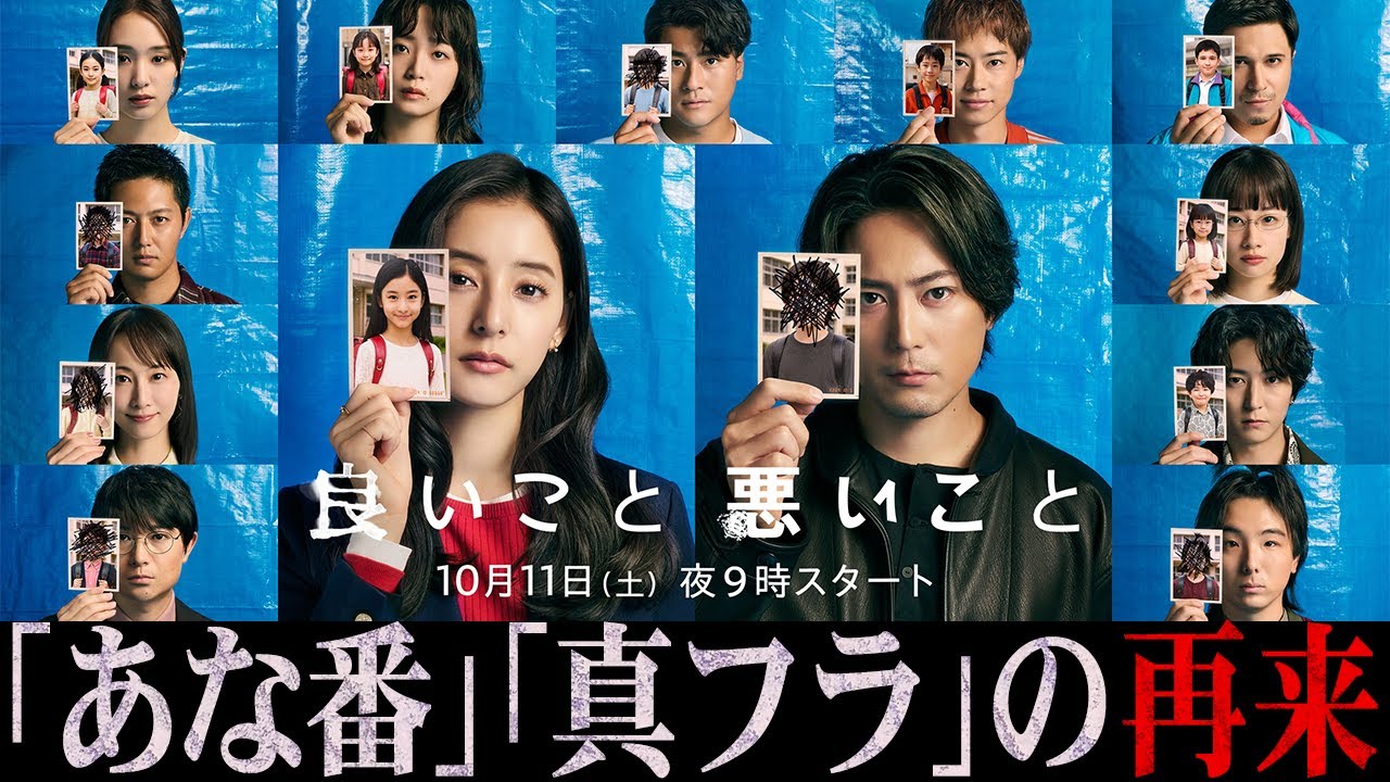【良いこと 悪いこと】1話を100倍楽しむために徹底予習！最初の被害者判明...!?犯人の動機は〇〇【間宮祥太朗】【新木優子】