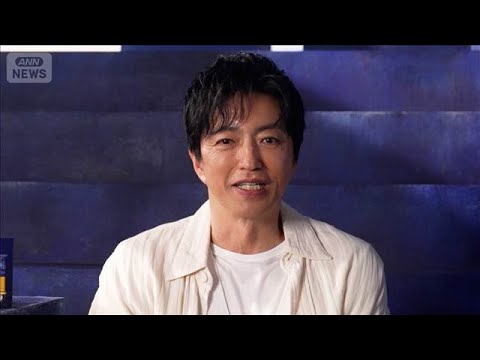 大沢たかお、“ほめ不足”な社会で見つけた生きる術【芸能動画】(2025年10月7日)