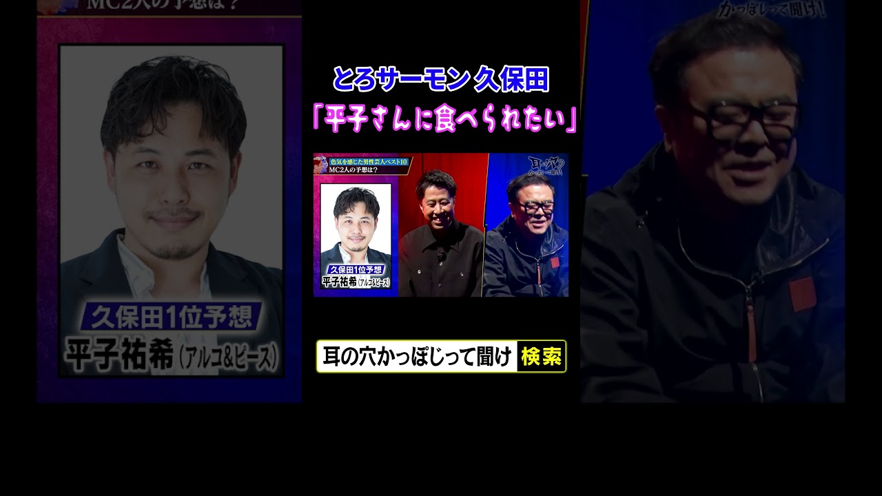 久保田「平子さんに食べられたい」