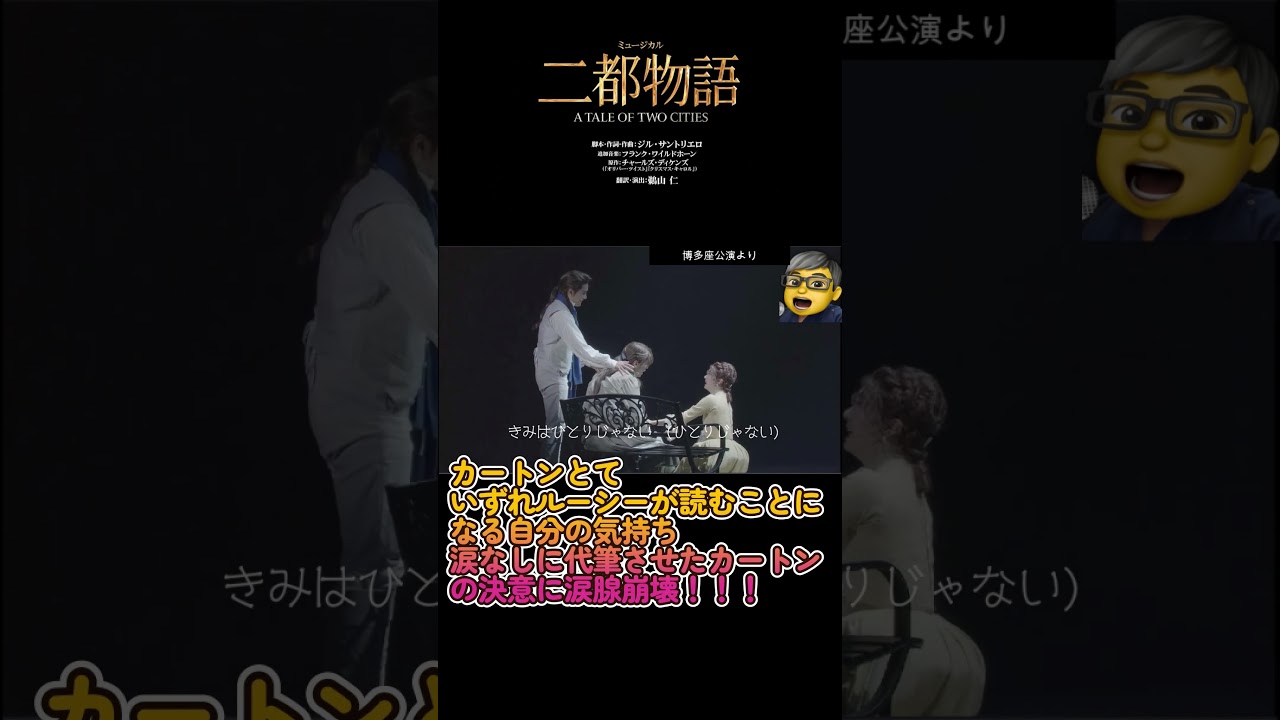 二都物語　ミュージカル　#shorts 　カートンの手紙　Let Her Be a Child　#浦井健治 #二都物語 #井上芳雄  #福井晶一 #岡幸二郎