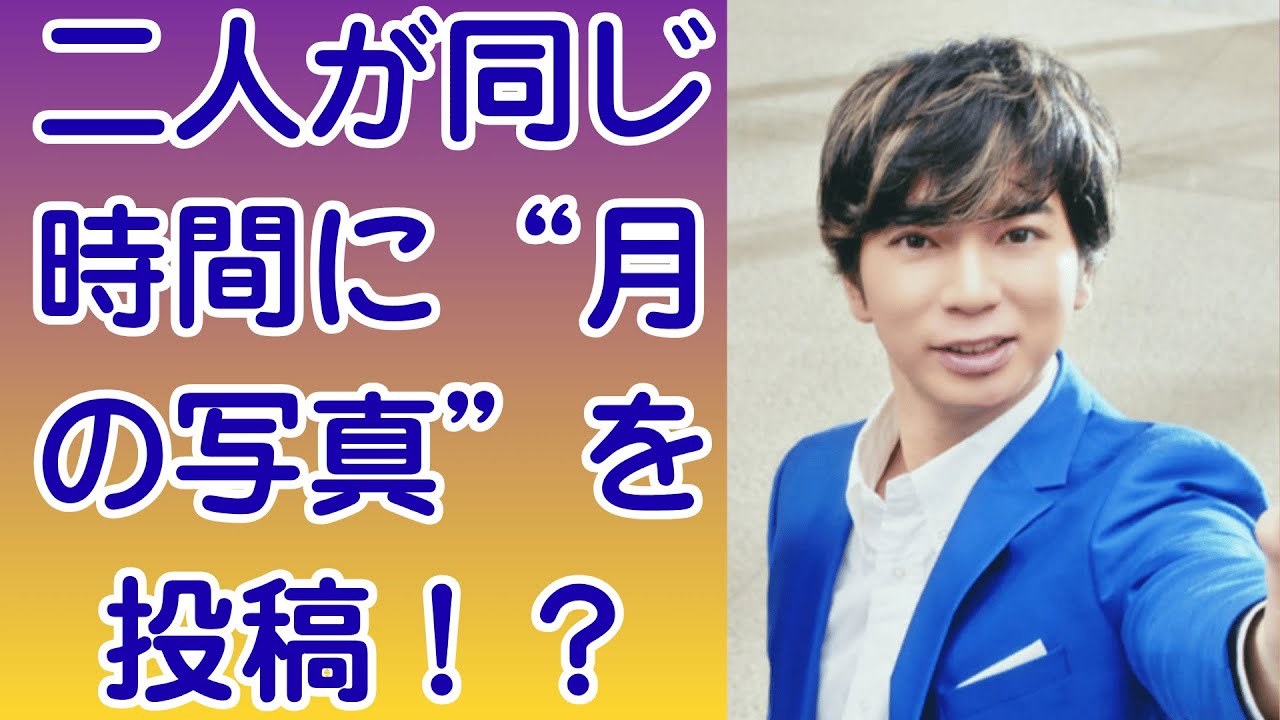 嵐・松本潤と井上真央【同時投稿の謎】二人が同じ時間に“月の写真”を投稿！？ファンが見抜いた“隠された愛のサイン”とは！撮影中に“目を合わせない二人”…スタッフも凍る松本真央の“微妙な距離感”とは。