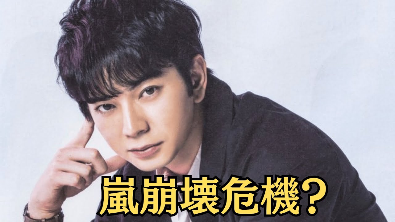 嵐崩壊危機？松本潤と井上真央、“地下温泉旅館”で7日間姿を消す…メンバーとの不仲説に現実味！