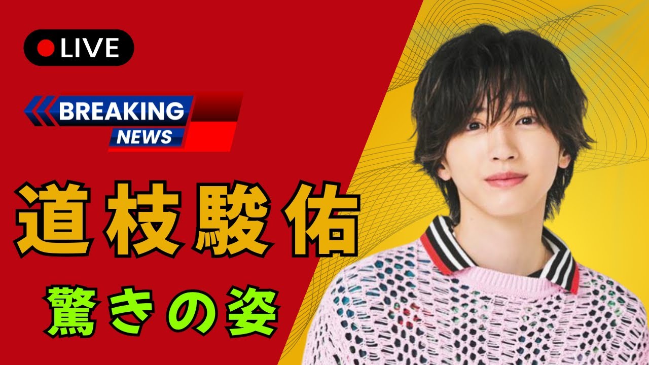 道枝駿佑、ヴァレンティノ最新ルックで空港に登場｜なにわ男子、パリコレへ出発  | #道枝駿佑  | #なにわ男子  | #パリコレ