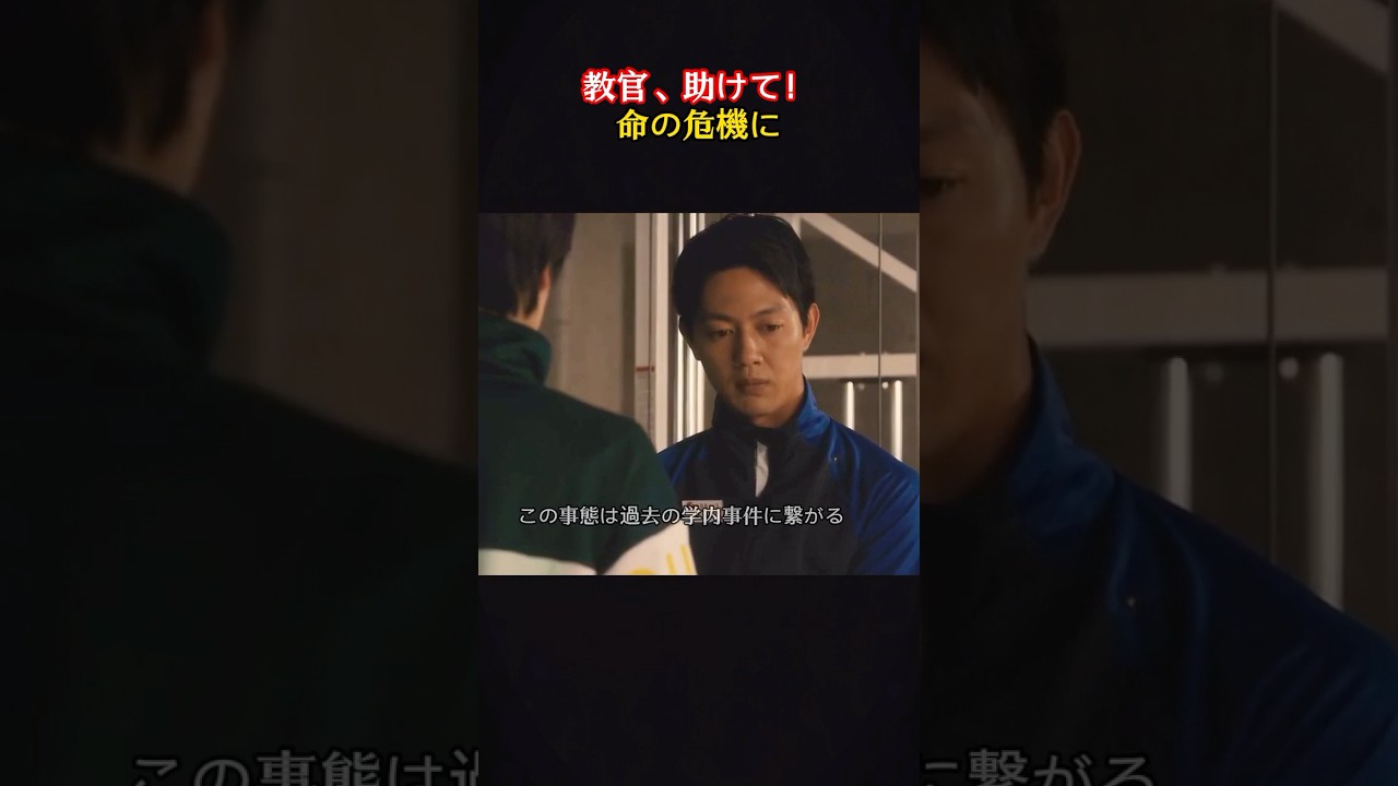 命の危機なのに…教官が冷たく過去を追及#movie#shorts#映画#教場#木村 拓哉#くどうあすか#ASUKA KUDO