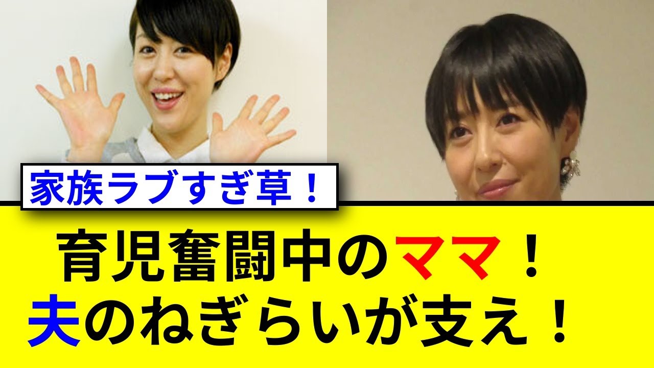 夫のアキナ山名を妻が褒める理由とは！？