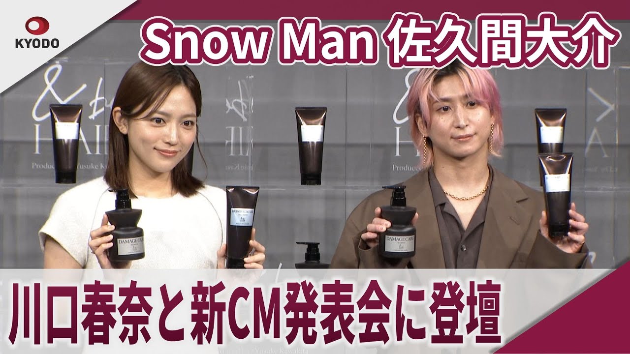 【期間限定】Snow Man 佐久間大介　心のケアは「スヌーピーの名言」　＜＆be HAIR＞」の新商品・新CM発表会