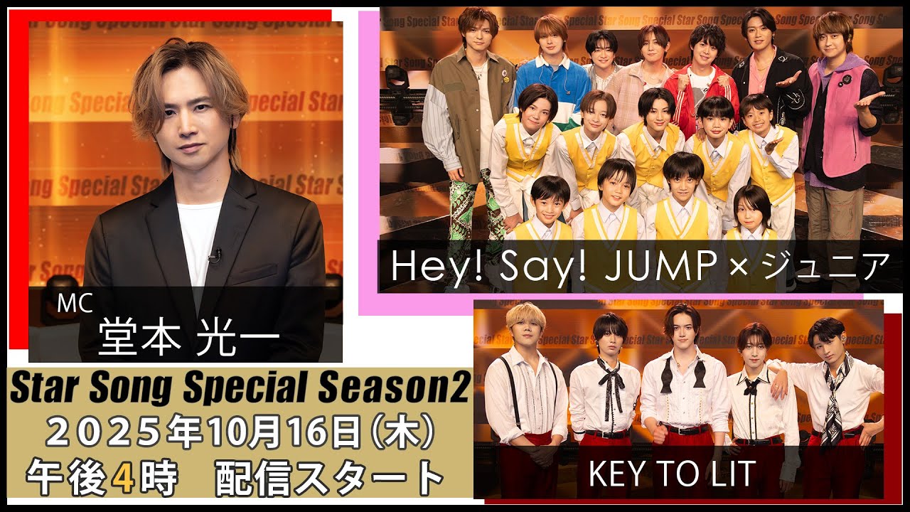 『Star Song Special』Season2 第2回10月16日（木）16時から Prime Video・DMM TVにて配信スタート