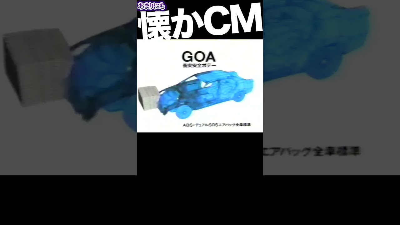 プレミオ #緒方拳 #GOA #コロナ #cm