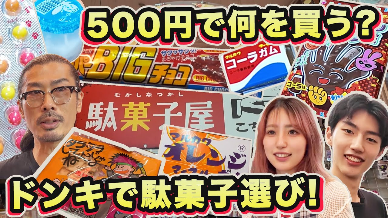 第９回 伯父姪甥がそれぞれ500円分の駄菓子を購入したら...？