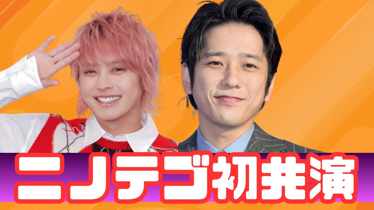 手越祐也×二宮和也ついに共演！日テレ猛プッシュで“失敗王子”が輝く瞬間【ニノテゴ化学反応に期待】 | #手越祐也 |  | #ニノテゴ