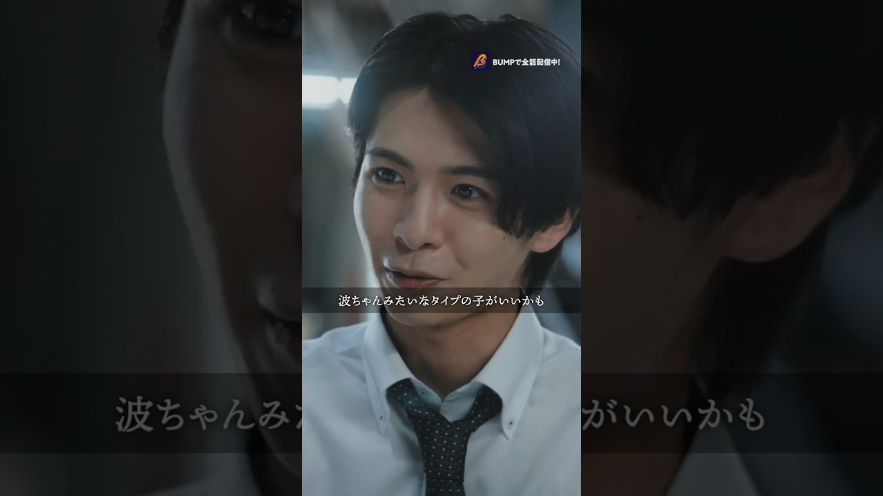 こんな自惚れ女、周りにいる？ #プロ彼女の条件 #港区女子 #続きはBUMPで #イケメン俳優  #芸能界