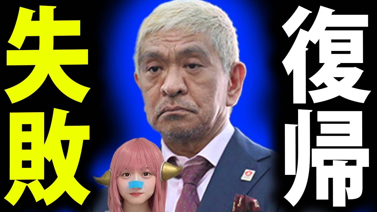 松本人志 DOWNTOWN＋ に ひろゆき が「絶対に失敗する」と冷や水！理由に衝撃