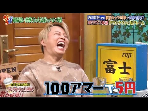 【ダウンタウンなう】西川貴教  面白キャラ封印で政界進出!?HEY!×3秘話ダウンタウンに猛クレーム