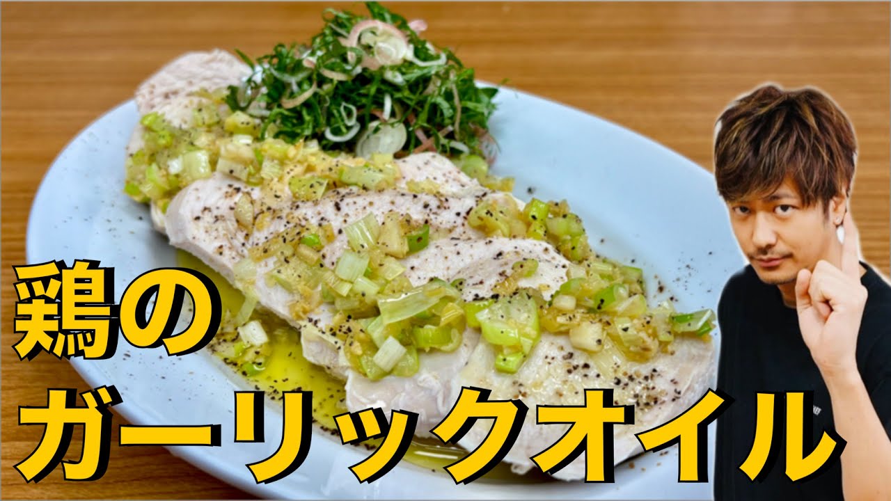 【鶏肉】がしっとり美味い❗️オシャレに仕上げました❗️【鶏肉のガーリックオイル】#鶏肉#鶏むね肉#肉#酒#ワイン#おつまみ#鶏肉レシピ#簡単レシピ#料理#cooking