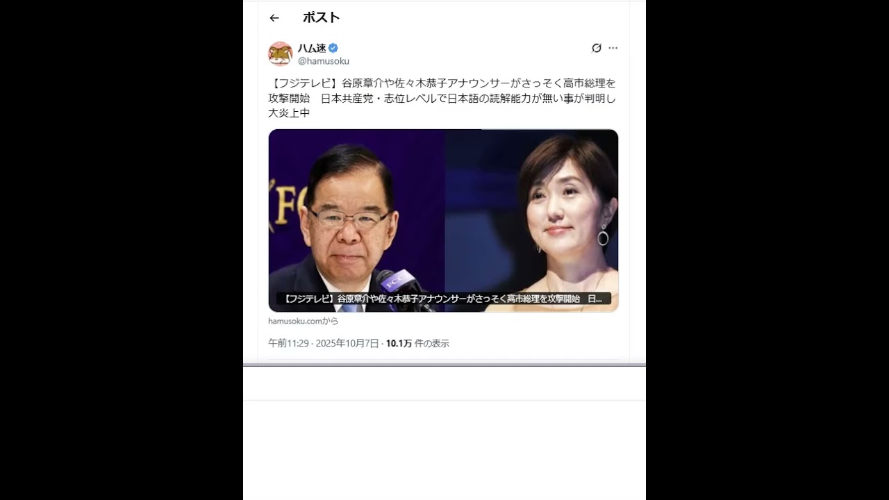 【フジテレビ】谷原章介や佐々木恭子アナウンサーがさっそく高市総理を攻撃開始　日本共産党・志位レベルで日本語の読解能力が無い事が判明し大炎上中