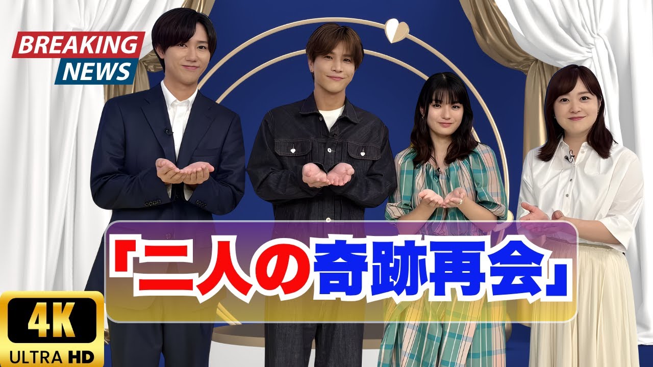 二宮和也×堂本剛 奇跡の再会！ファン涙の“密着2ショット”に反響続出｜新たな共演の予感？#二宮和也 #堂本剛 #ジャニーズニュース