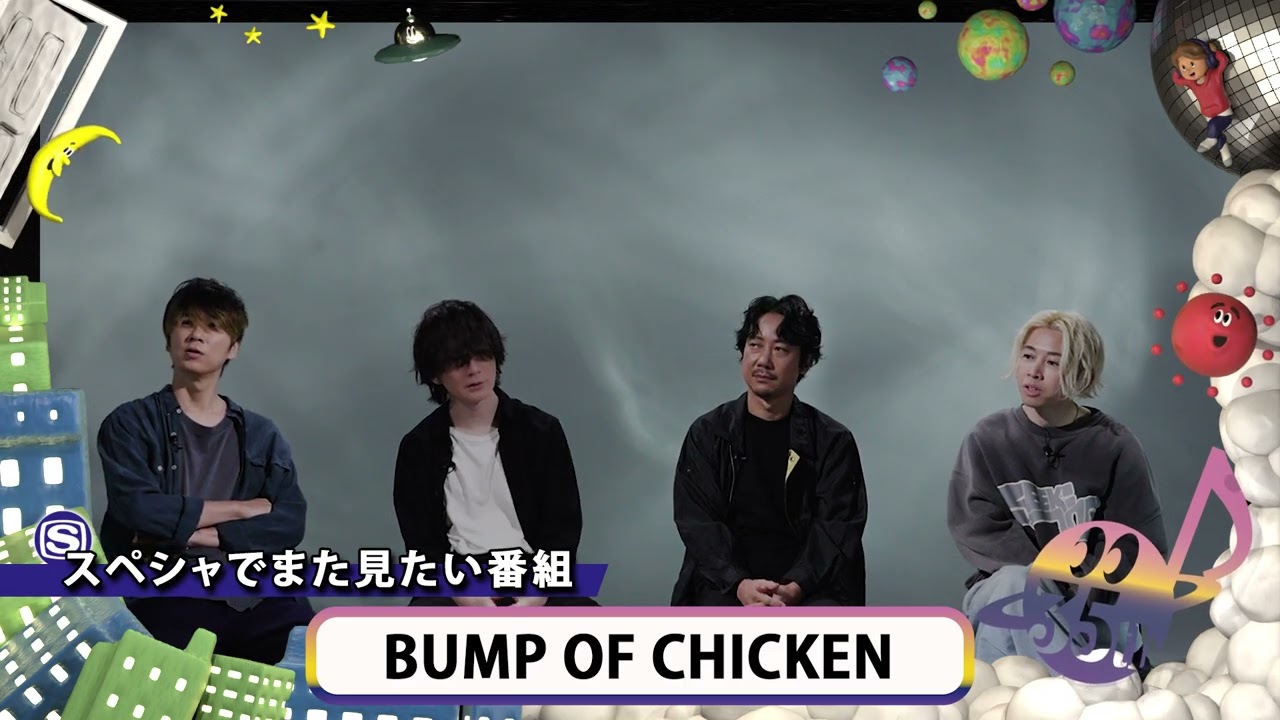スペースシャワーTV開局35周年記念ID　BUMP OF CHICKEN