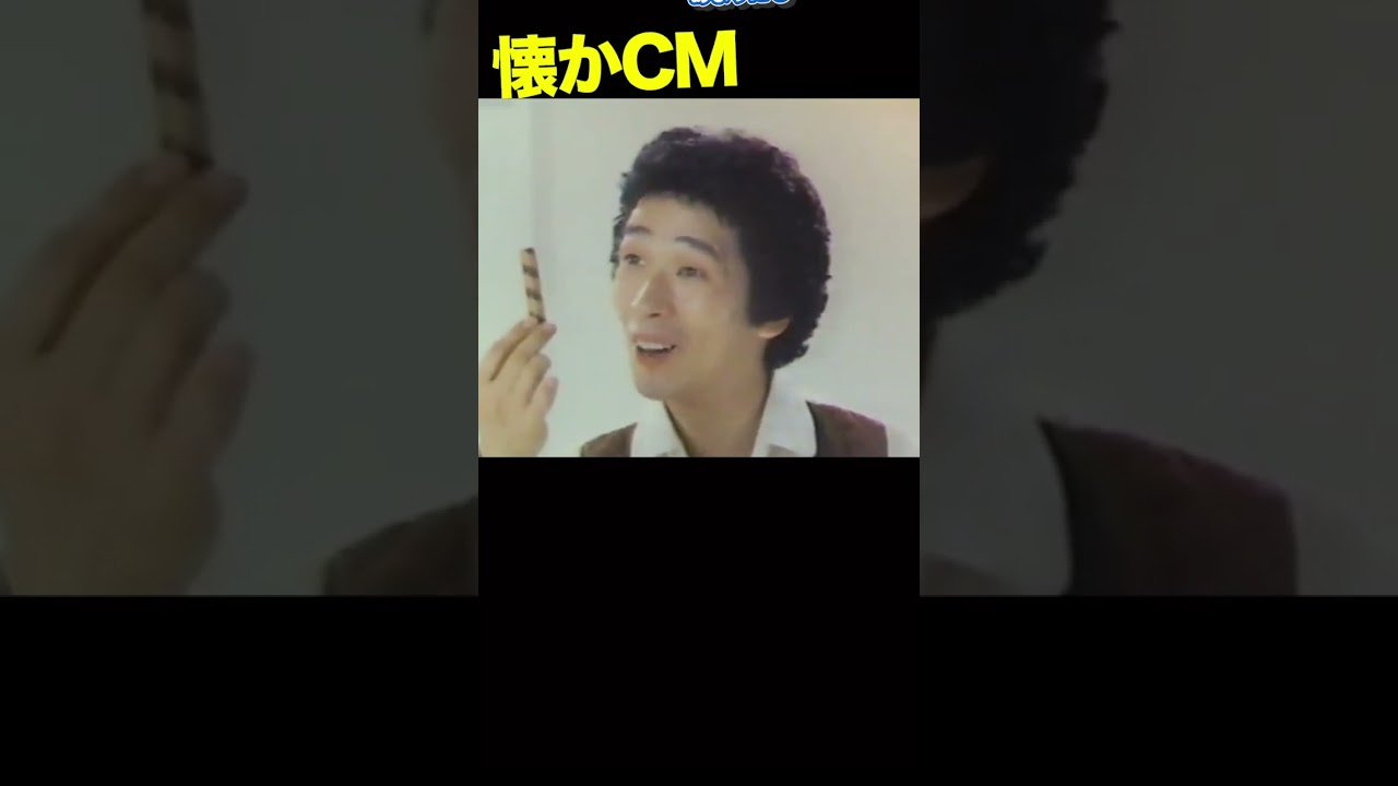 ピコラ #堺正章 #ナビスコ #CM