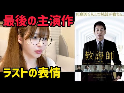 【6人の死刑囚】大杉漣さん最後の主演作にして初プロデュース映画！『教誨師』を観た感想【映画紹介】