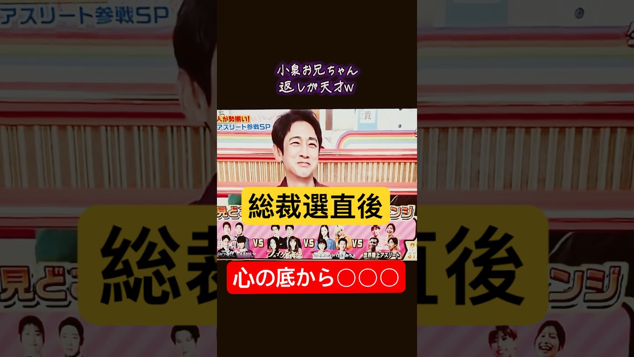 小泉孝太郎さん返しがお上手😂