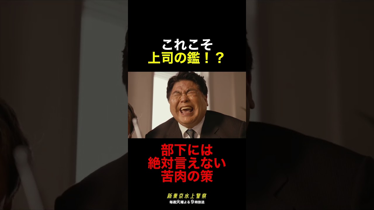 10月期火9ドラマ『新東京水上警察』①【10月14日夜9時】