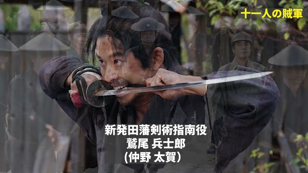 【NETFLIX必見】山田孝之×仲野太賀！白石和彌監督が描く、CGなしの壮絶チャンバラ時代劇『十一人の賊軍』徹底解説【幕末の動乱に立ち向かう男たちの物語】歴史の闇に埋もれた真実