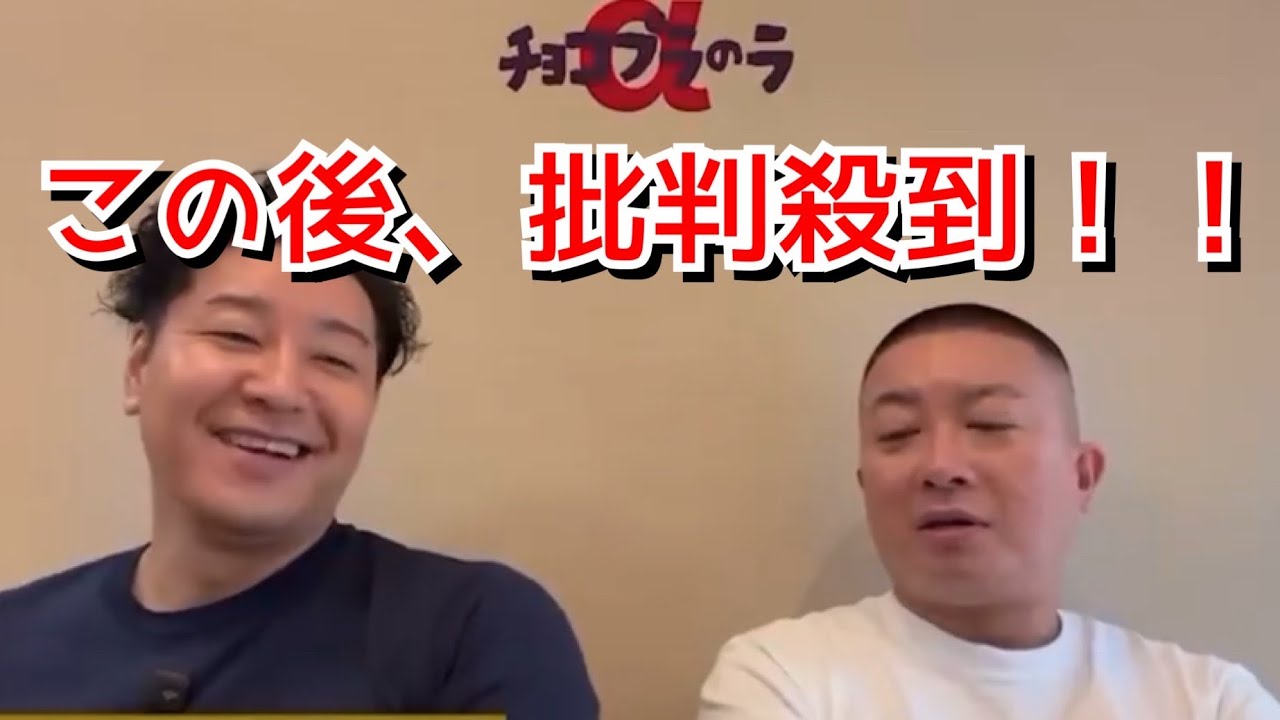 チョコプラ松尾「素人はSNSやるな」発言に批判殺到