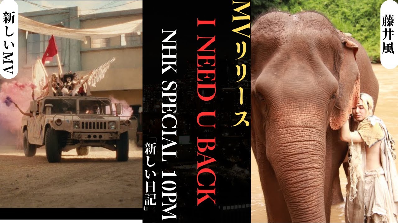 藤井風 MV「I Need U Back」公開！アルバム『Prema』今夜大爆発！| 新しい日記