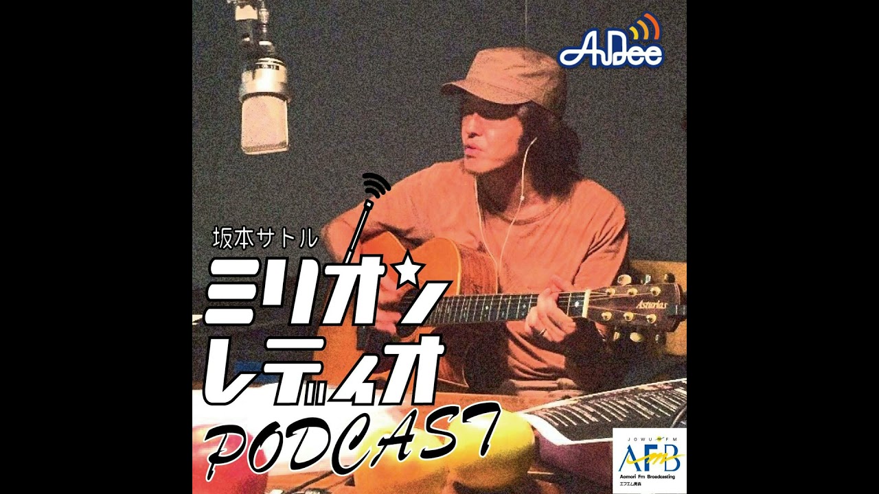 2025年10月9日放送分「ファンミの反省会と自分クイズと元AD」