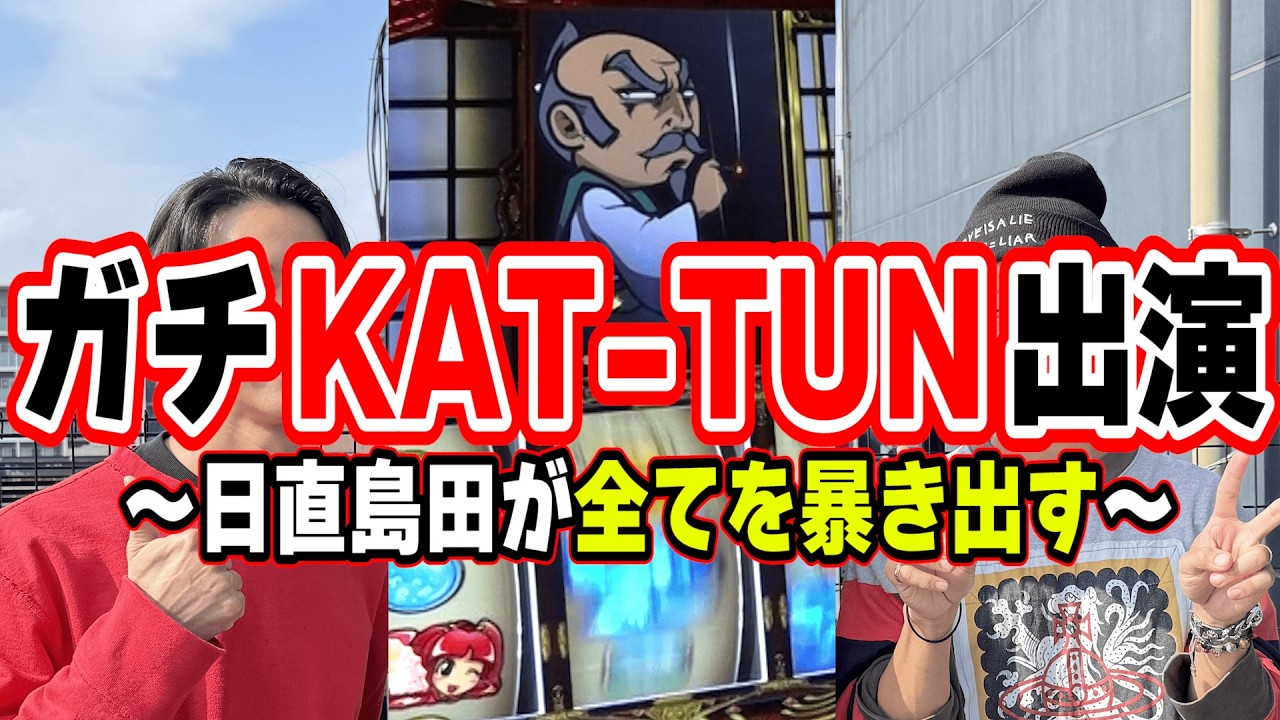 【新番組】豪華ゲストと日直島田の遊び場【吉宗】