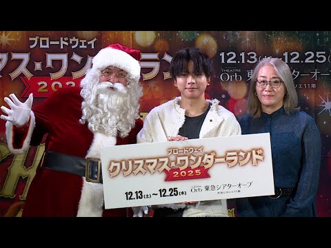 NEWS増田貴久、サンタクロースとダンス！（「ブロードウェイ クリスマス・ワンダーランド 2025」記者発表会）