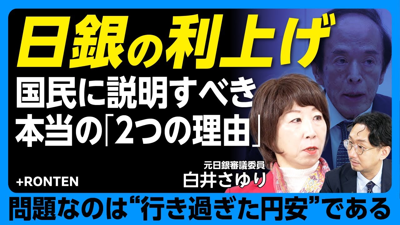 【日銀政策は今後どうなる】ETF、J-REIT売却が今になったワケ｜植田総裁“2つの思惑”｜「日銀は解けない方程式をたくさん抱えている」｜物価目標2%にこだわっていない？【白井さゆり】