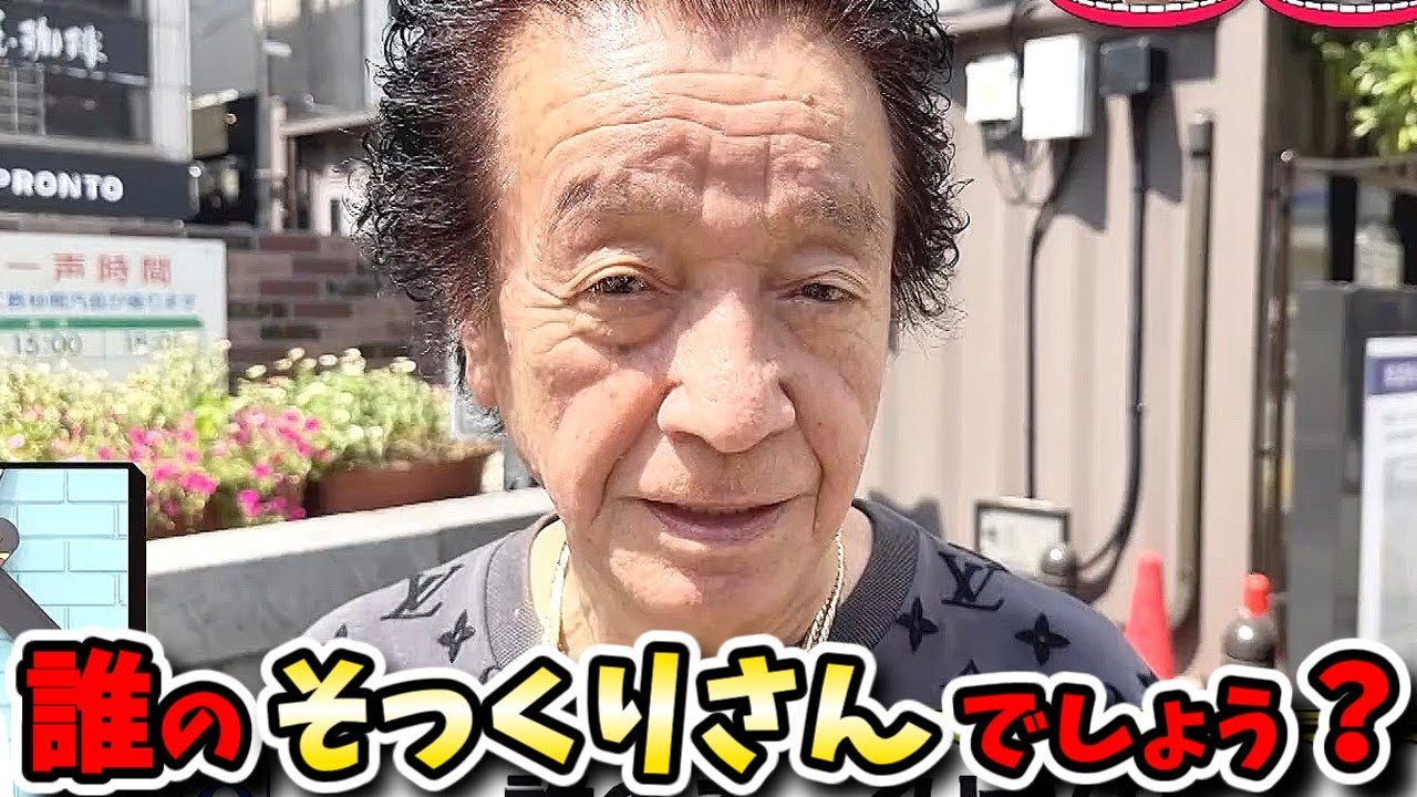 【水曜日のダウンタウン】街中そっくりさん当て対決はシンプルに面白い！4世代対抗リレーは闇が深すぎて笑えない！？【パンサー向井】